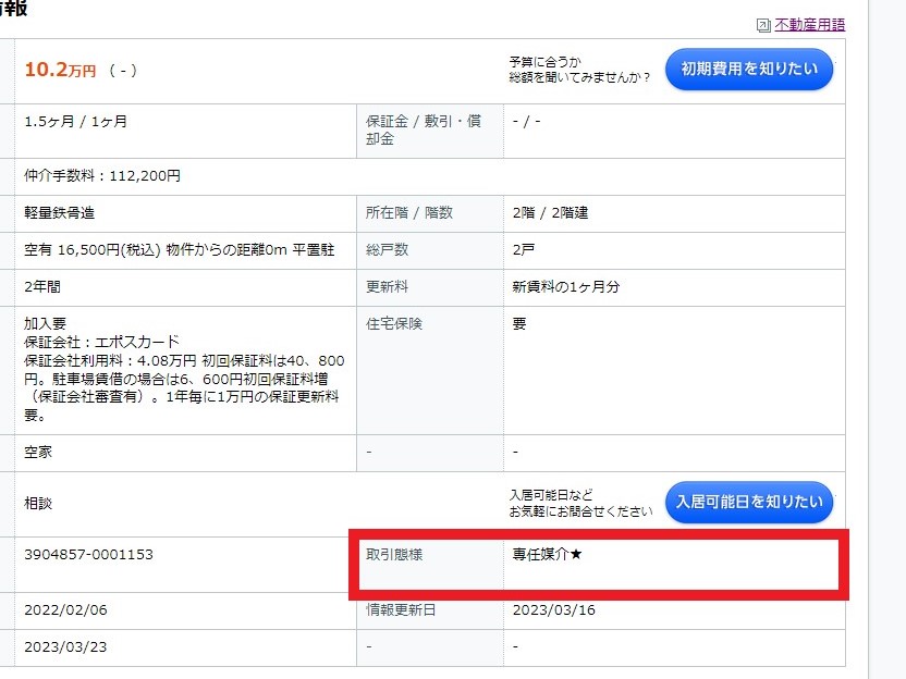内見時、どの不動産会社を選べばいいの