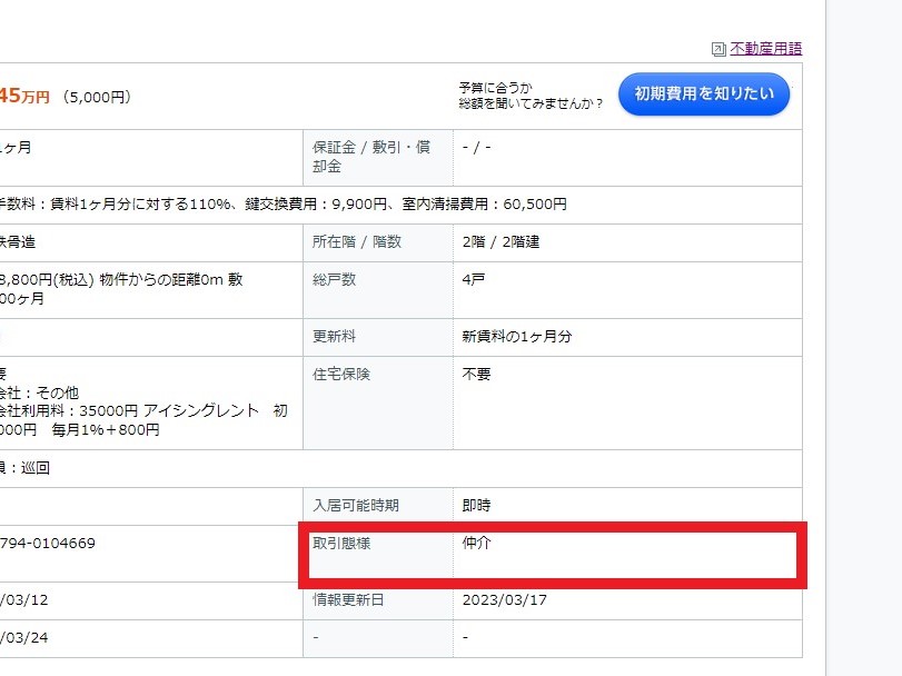 内見時、どの不動産会社を選べばいいの