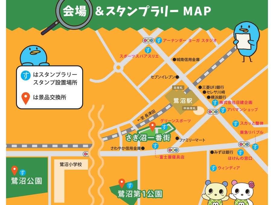 さぎ沼まつり　2025　会場MAP