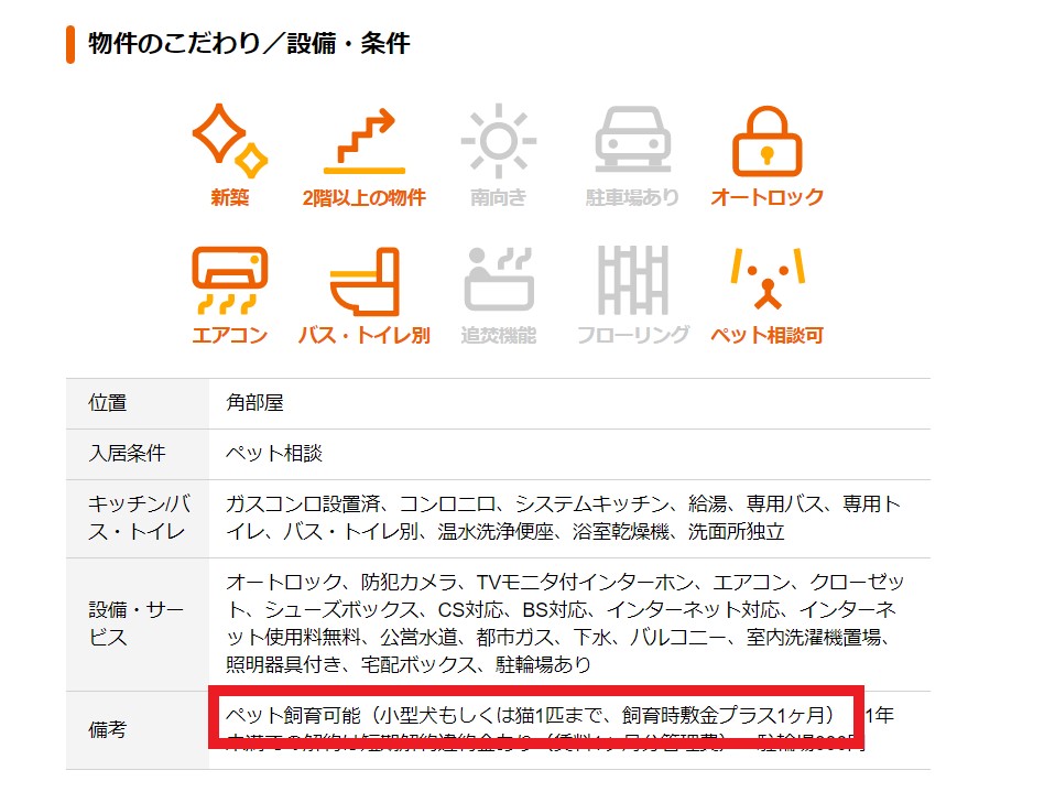 ペット可 敷金増